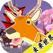 鹿戰隊模擬器版