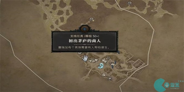 暗黑破壞神4初出茅廬的商人任務攻略