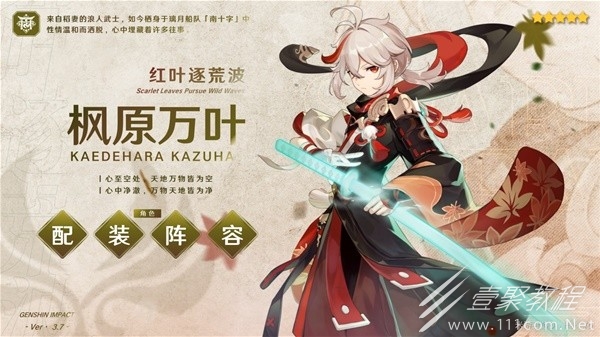 原神萬葉出裝與陣容指南3.7版