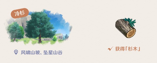 原神杉木位置介紹