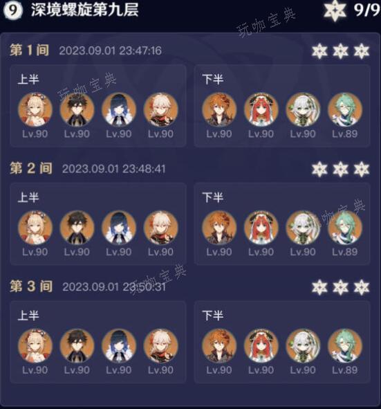 《原神》深淵滿星配隊9月攻略