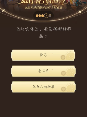 《原神》旅行者請回答活動第七關答案是什麽
