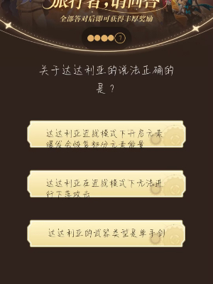 《原神》旅行者請回答活動第七關答案是什麽