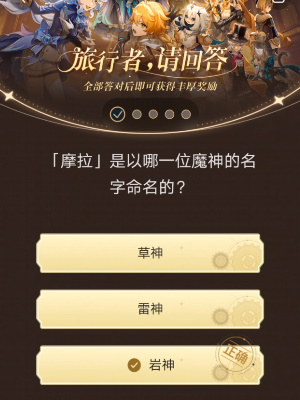 《原神》旅行者請回答活動第八關答案是什麽