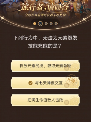 《原神》旅行者請回答活動第八關答案是什麽