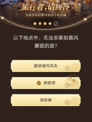 《原神》旅行者請回答活動第八關答案是什麽