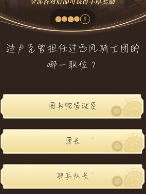 《原神》旅行者請回答活動第八關答案是什麽