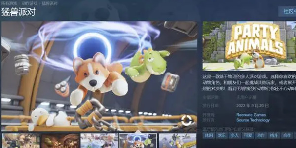 steam上怎麽申請動物派對測試