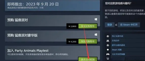 steam上怎麽申請動物派對測試