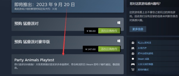 steam上怎麽申請動物派對測試