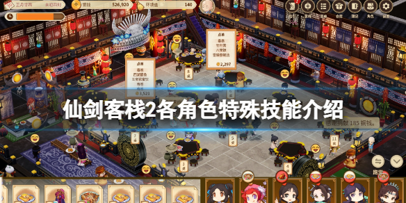 《仙劍客棧2》景天特殊技能是什麽?各角色特殊技能介紹