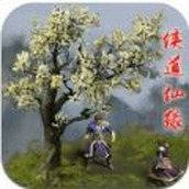 俠道仙緣下載最新版