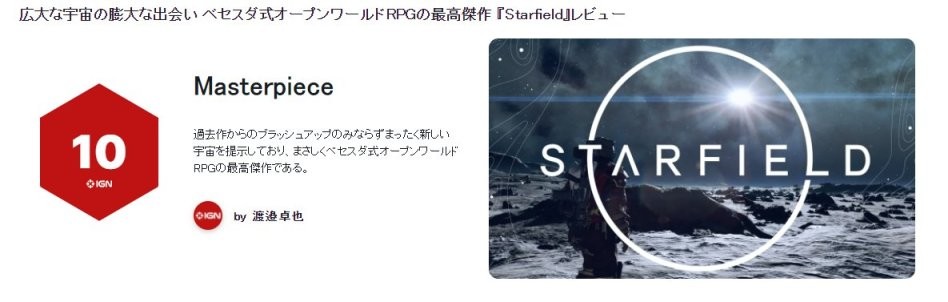 IGN給星空評七分的編輯遭遇網暴