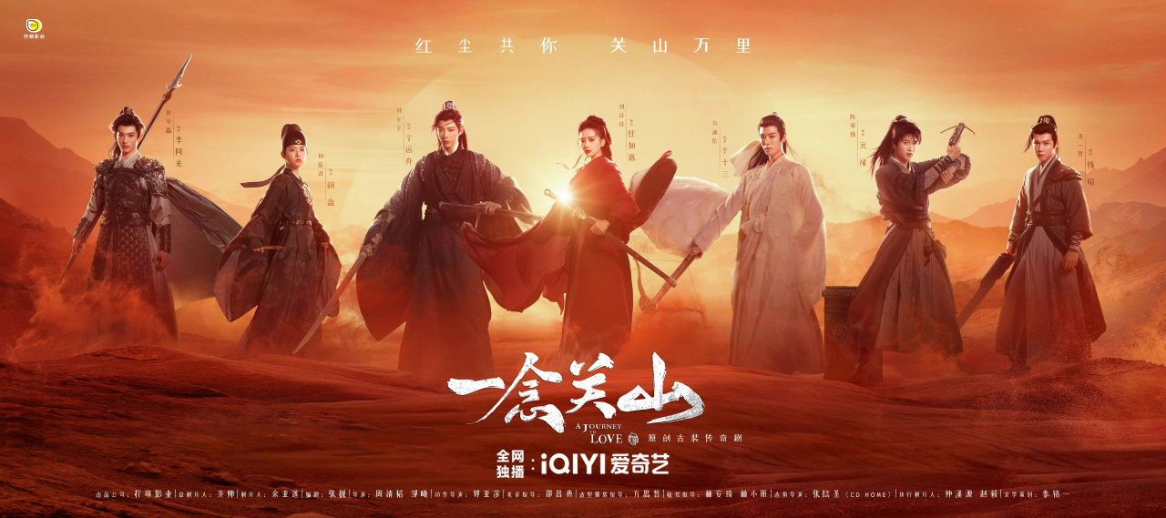 一念關山電視劇什麽時候上映