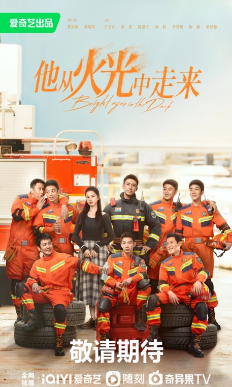 他從火光中走來電視劇什麽時候上映