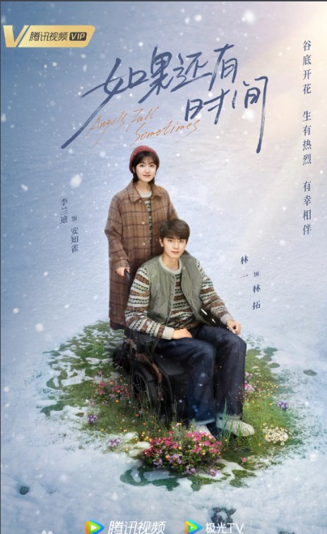 如果還有時間電視劇什麽時候上映