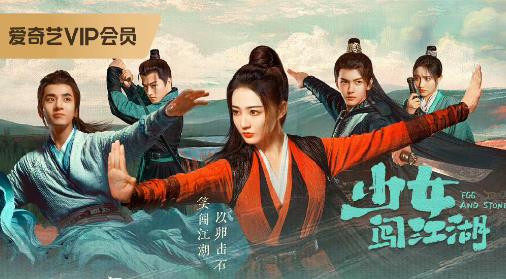 少女闖江湖電視劇免費觀看高清地址