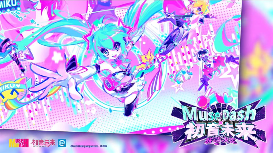 初音未來官方宣布聯動喵斯快跑聯動PV公開