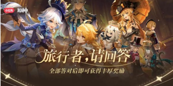 原神旅行者請回答活動第八關答案是什麽