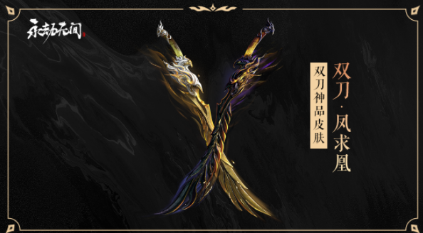 《永劫無間》無妄寶鼎皮膚彙總 《永劫無間》無妄寶鼎皮膚彙總