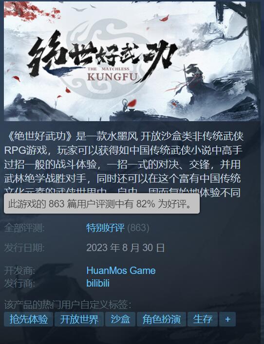 高自由度武俠沙盒RPG《絕世好武功》Steam特別好評