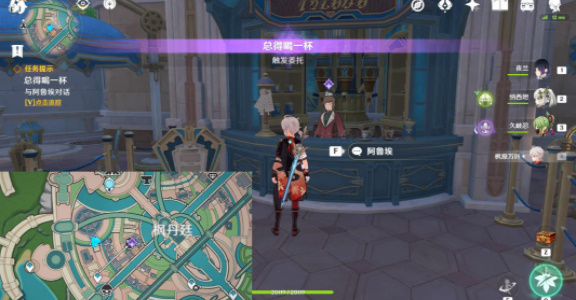 原神總得喝一杯任務攻略
