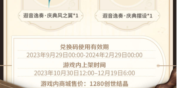 原神交響音樂會主題遊戲禮包