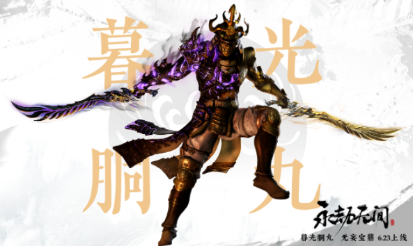 《永劫無間》無妄寶鼎皮膚彙總