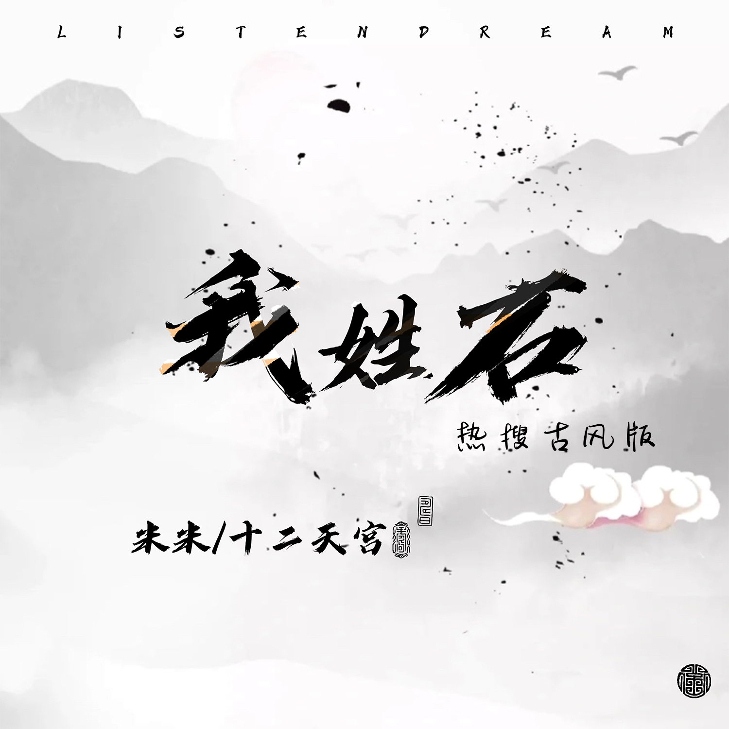 我姓石與你相識是什麽歌