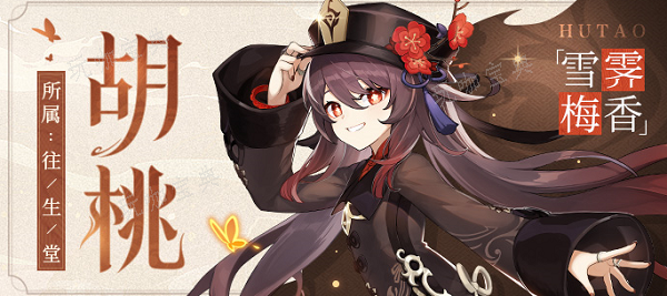 《原神》胡桃天賦技能升級順序介紹胡桃