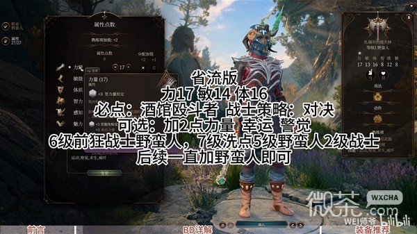 博德之門3投擲流野蠻人Build詳解攻略
