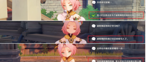原神迪奧娜邀約任務全部結局
