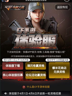 穿越火線體驗服怎麽申請