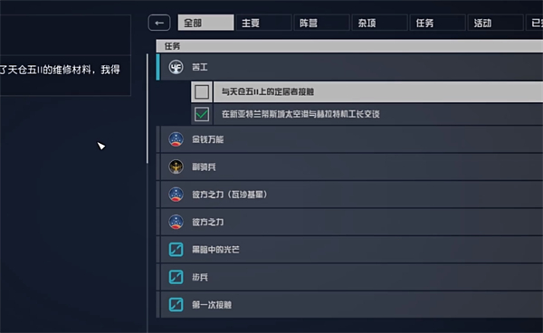 《星空starfield》新亞特蘭蒂斯01道具介紹