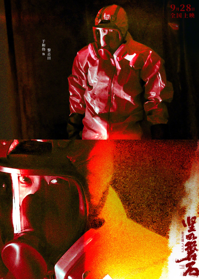 張藝謀堅如磐石于和偉角色劇照海報：9月28日上映