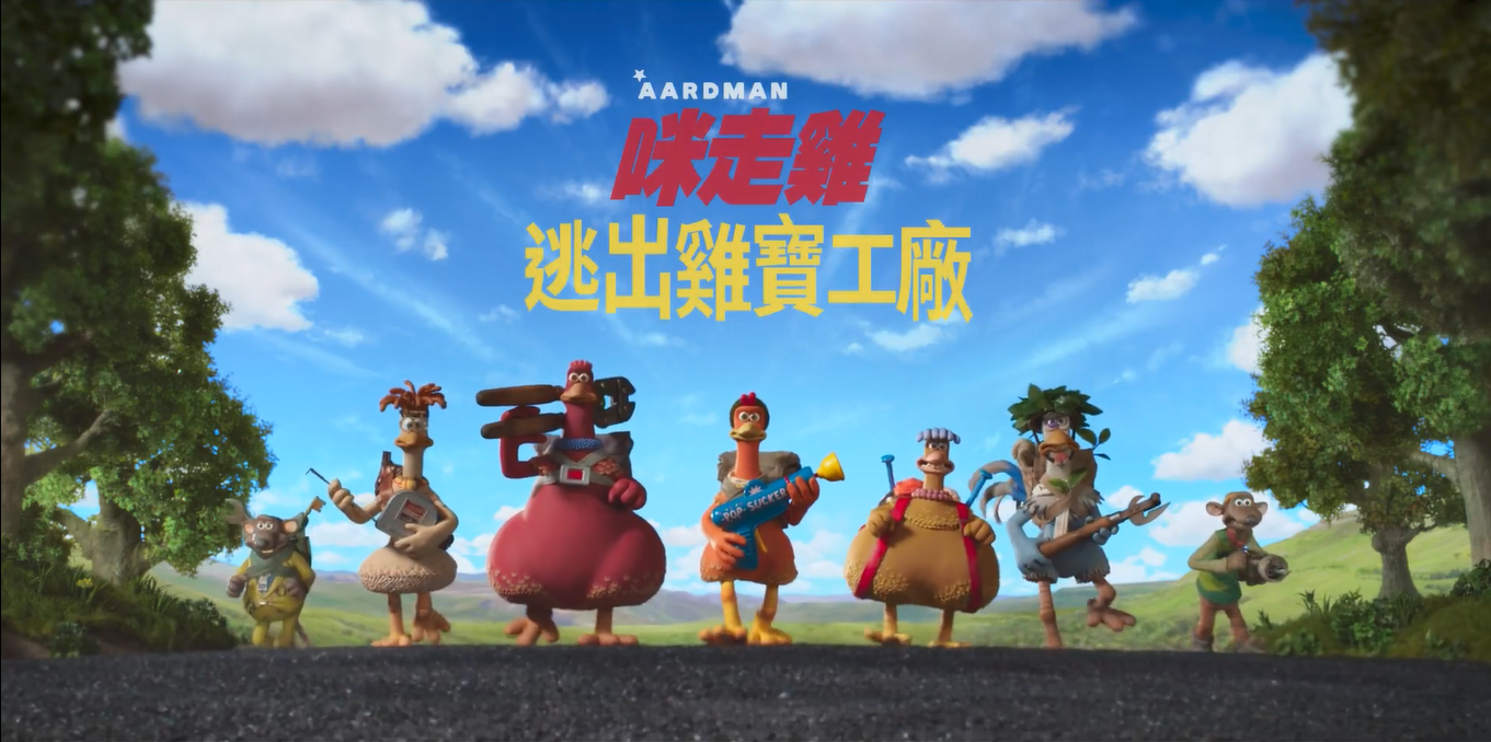 《小雞快跑2》動畫電影新預告公布：12月上映