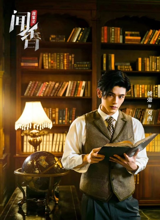 《聞香探案錄》電視劇一共有多少集