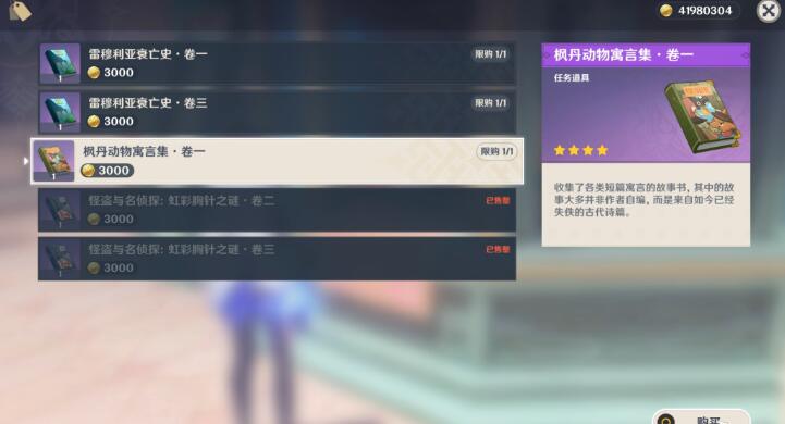 《原神》欺詐師列那成就達成攻略