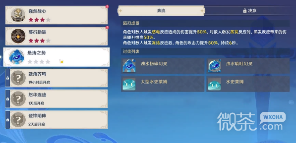原神蹈刃破決懸濤之勢決意難度通關攻略分享
