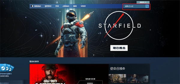 《戰爭之人2》steam搜索方法介紹