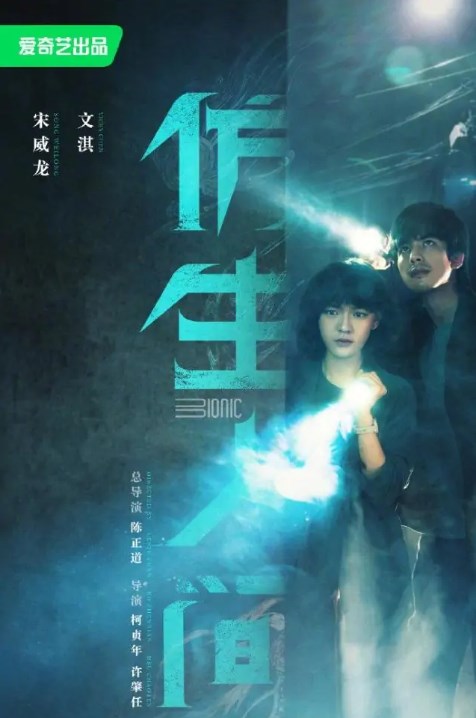 仿生人間電視劇什麽時候播出