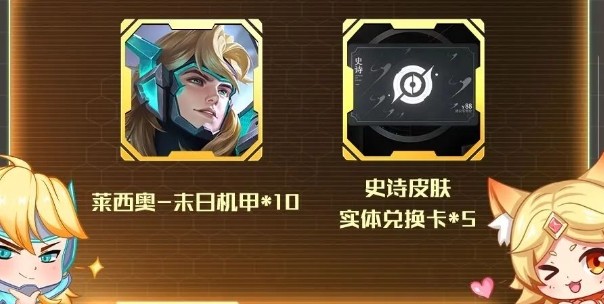 王者榮耀萊西奧新皮膚怎麽免費領