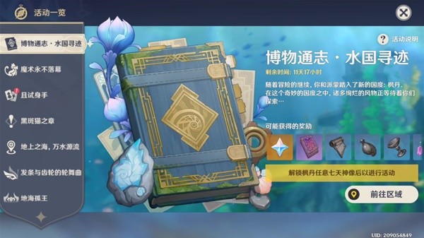 《原神》銳意碎甲之章任務攻略