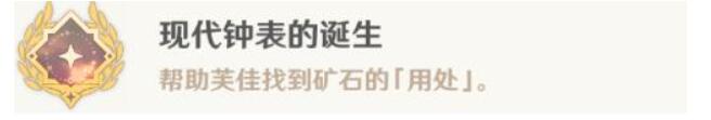 《原神》奇石曆險記怎麽觸發