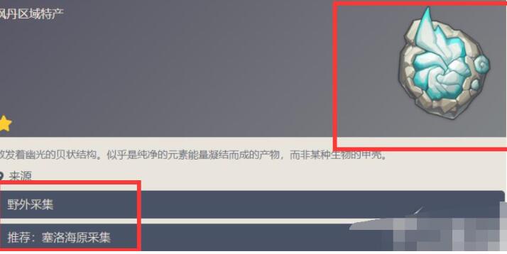 《原神》蒼晶螺在哪裏采集