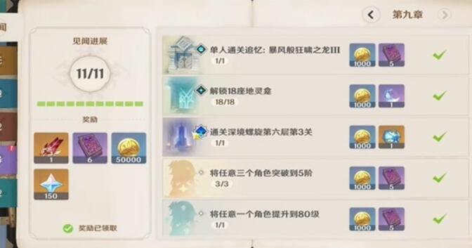 《原神》複變輪舞之章怎麽完成