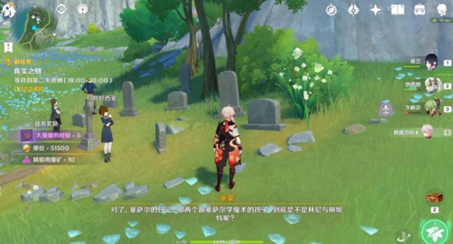 《原神》真實之物怎麽做任務