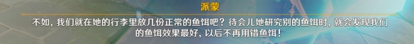 《原神》4.0潛水員挂魚怎麽做