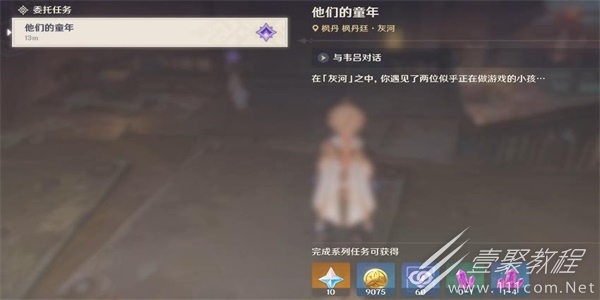 原神他們的童年任務攻略
