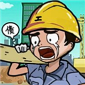 逆襲啊老六手機版